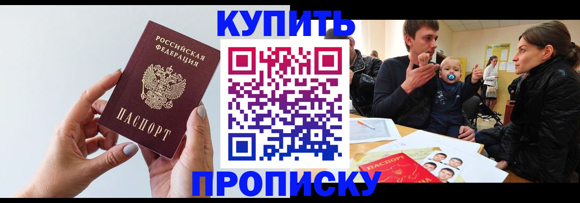 прописка 2025 в Тимашёвске