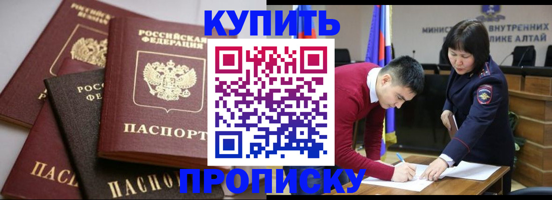 прописка законно в Тимашёвске
