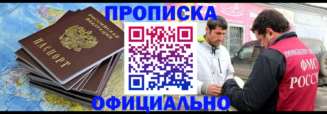 временная регистрация для всех в Тимашёвске