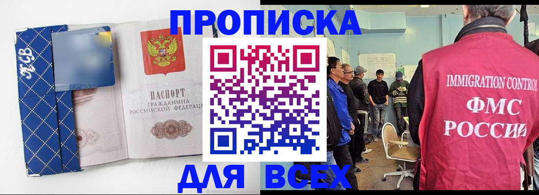 прописка в Тимашёвске