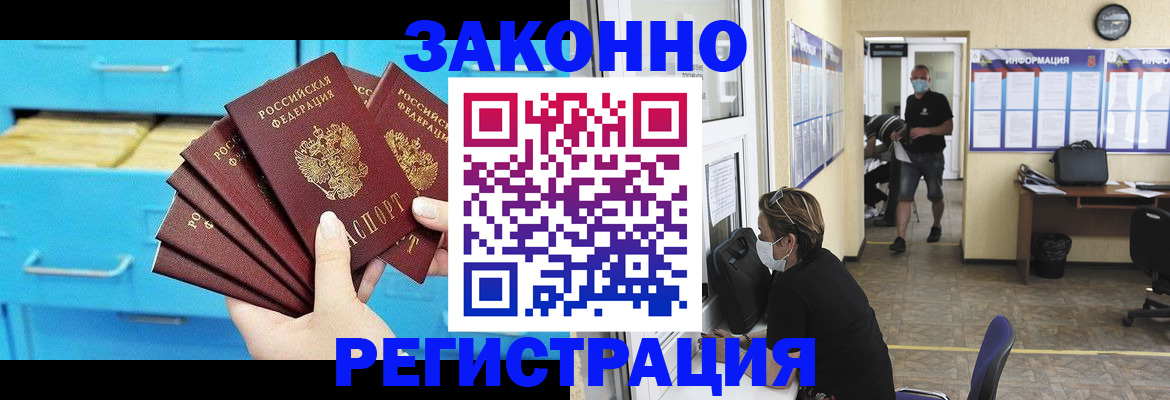 прописка регистрация в Тимашёвске